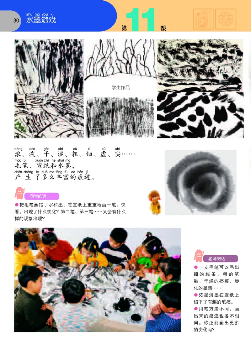 义务教育教科书&middot;美术一年级上册_电子课本_小学电子课本_07美术_苏少版