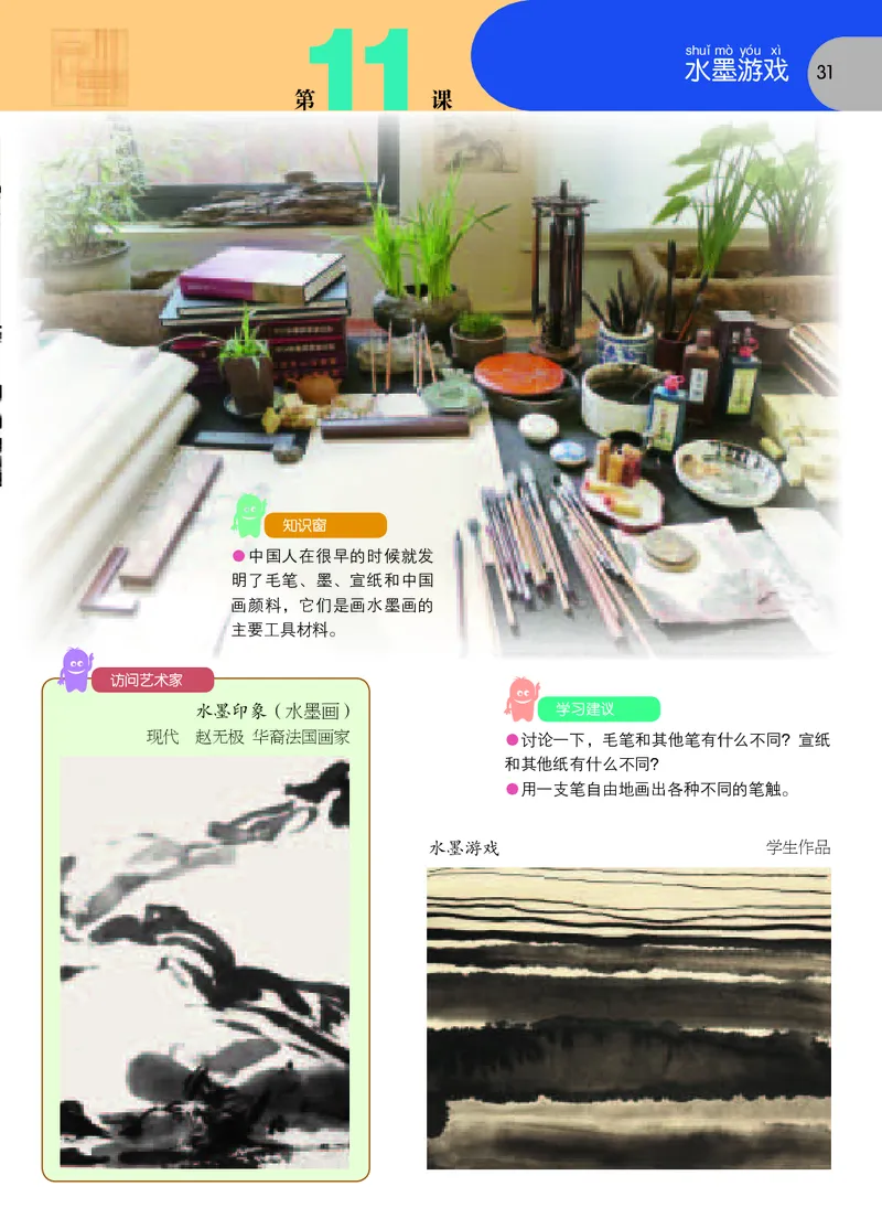义务教育教科书&middot;美术一年级上册_电子课本_小学电子课本_07美术_苏少版