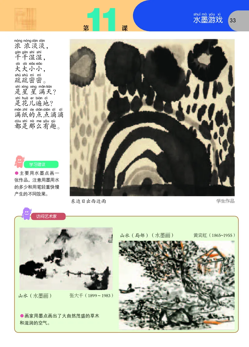 义务教育教科书&middot;美术一年级上册_电子课本_小学电子课本_07美术_苏少版