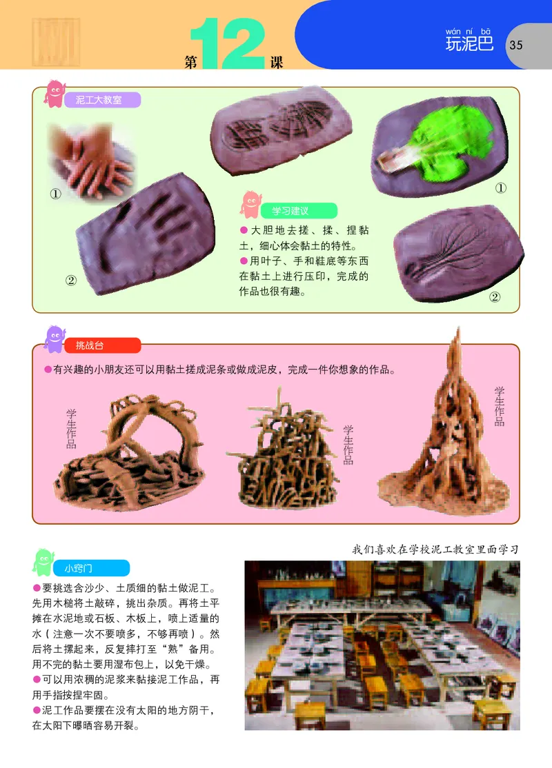 义务教育教科书&middot;美术一年级上册_电子课本_小学电子课本_07美术_苏少版