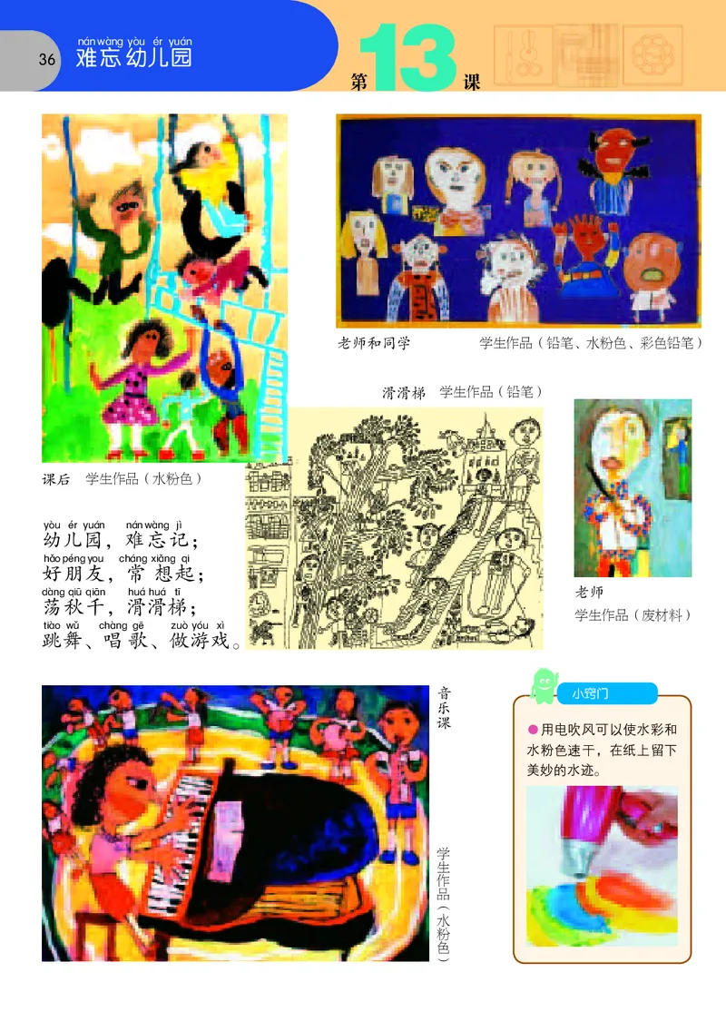 义务教育教科书&middot;美术一年级上册_电子课本_小学电子课本_07美术_苏少版