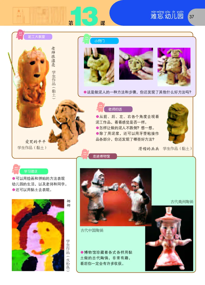 义务教育教科书&middot;美术一年级上册_电子课本_小学电子课本_07美术_苏少版
