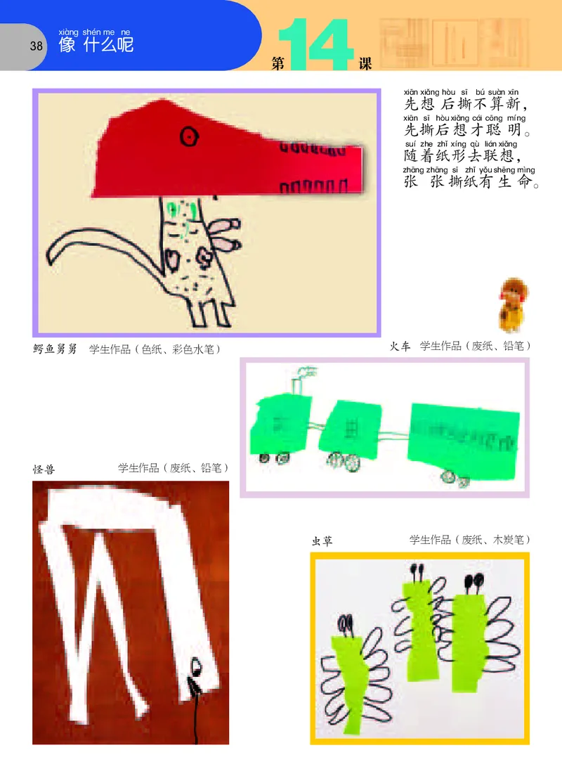 义务教育教科书&middot;美术一年级上册_电子课本_小学电子课本_07美术_苏少版
