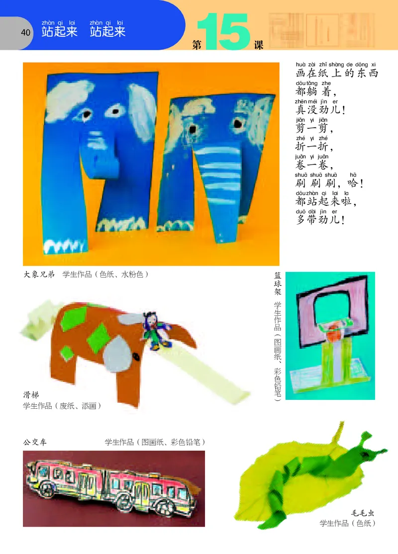 义务教育教科书&middot;美术一年级上册_电子课本_小学电子课本_07美术_苏少版