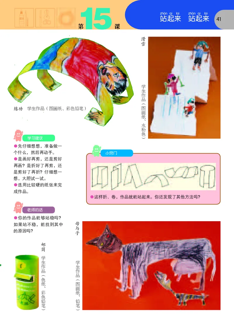 义务教育教科书&middot;美术一年级上册_电子课本_小学电子课本_07美术_苏少版