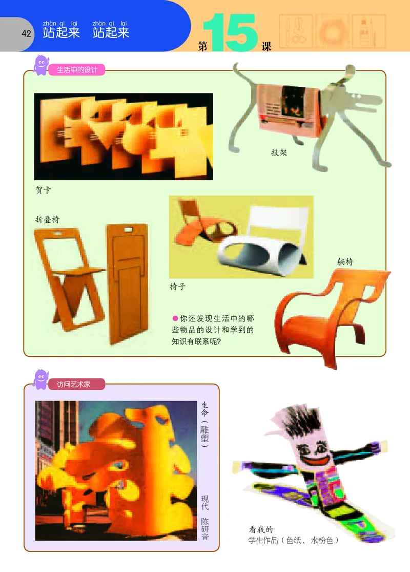 义务教育教科书&middot;美术一年级上册_电子课本_小学电子课本_07美术_苏少版