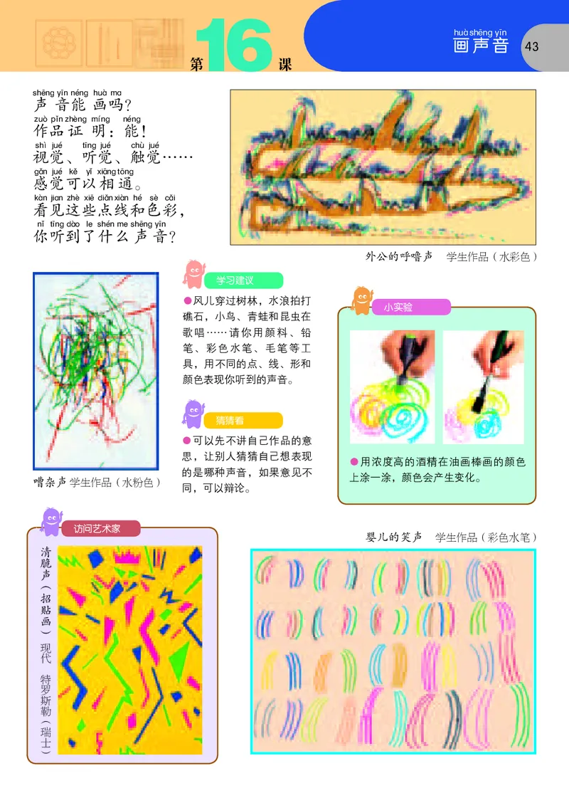 义务教育教科书&middot;美术一年级上册_电子课本_小学电子课本_07美术_苏少版