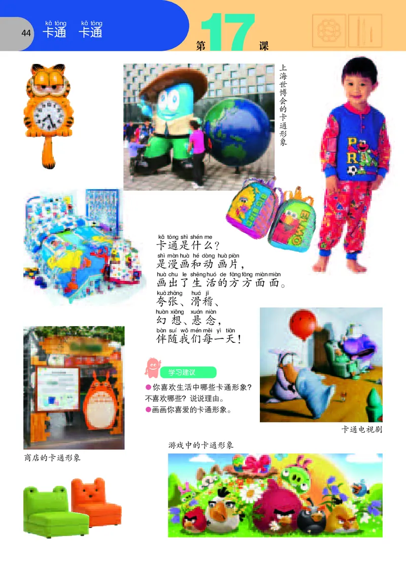 义务教育教科书&middot;美术一年级上册_电子课本_小学电子课本_07美术_苏少版