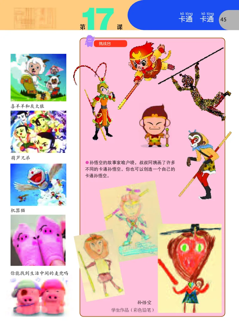 义务教育教科书&middot;美术一年级上册_电子课本_小学电子课本_07美术_苏少版