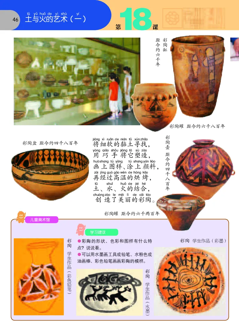 义务教育教科书&middot;美术一年级上册_电子课本_小学电子课本_07美术_苏少版