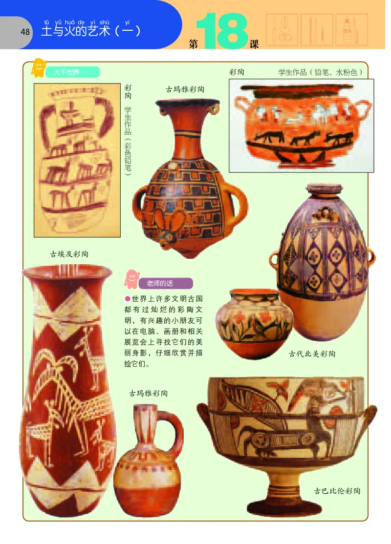 义务教育教科书&middot;美术一年级上册_电子课本_小学电子课本_07美术_苏少版