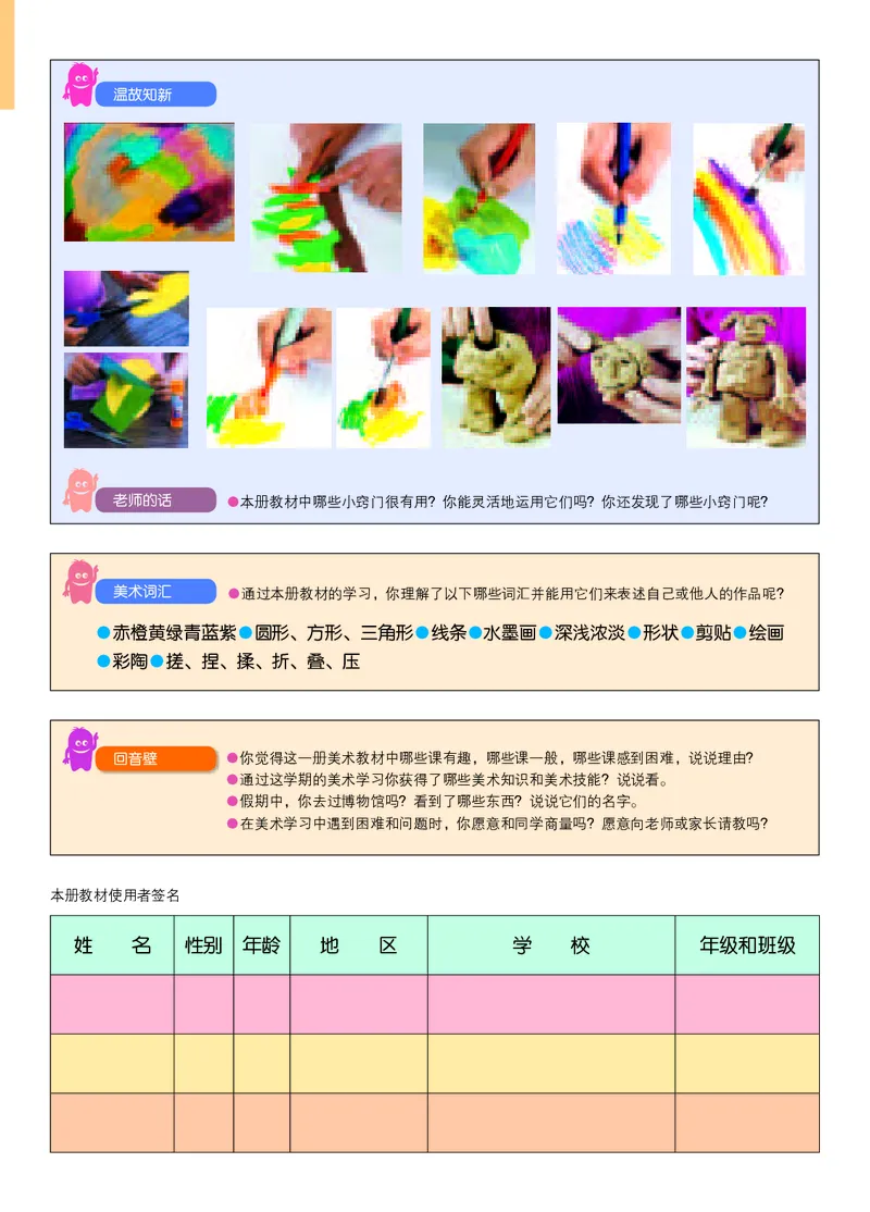义务教育教科书&middot;美术一年级上册_电子课本_小学电子课本_07美术_苏少版