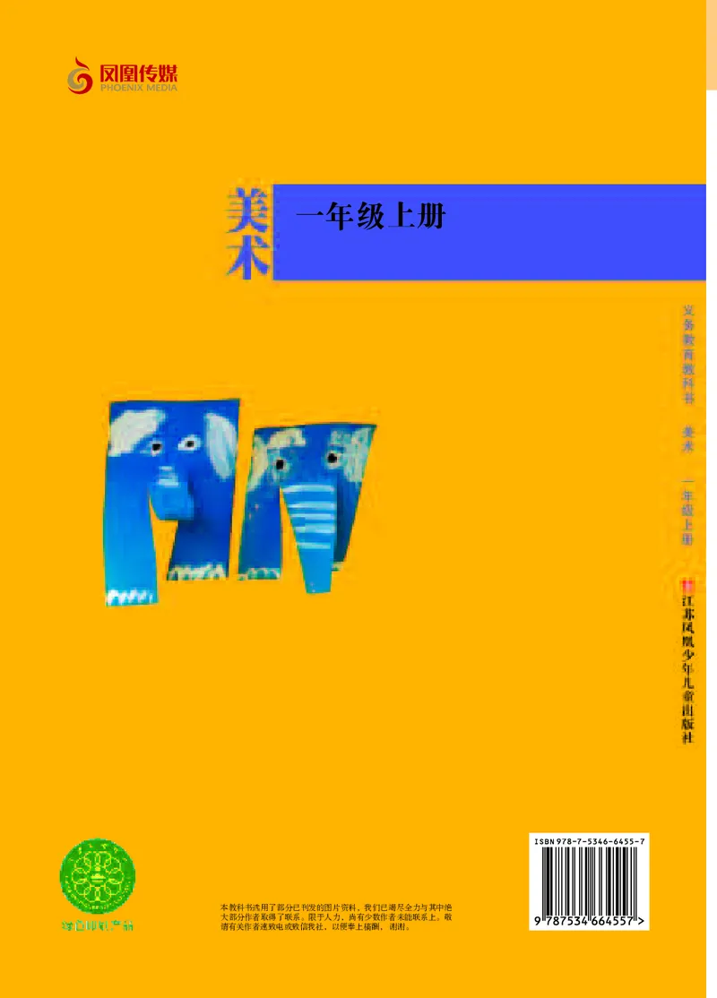 义务教育教科书&middot;美术一年级上册_电子课本_小学电子课本_07美术_苏少版