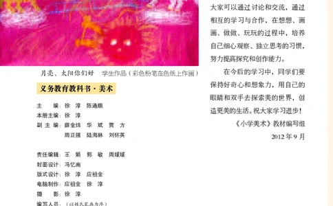 义务教育教科书&middot;美术一年级上册_电子课本_小学电子课本_07美术_苏少版