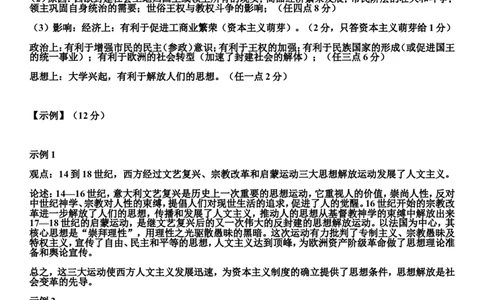 _答案_2025年04月试卷_0427四川省南充市高级中学2024-2025学年高一下学期期中考试_四川省南充市高级中学2024-2025学年高一下学期期中考试历史Word版含答案
