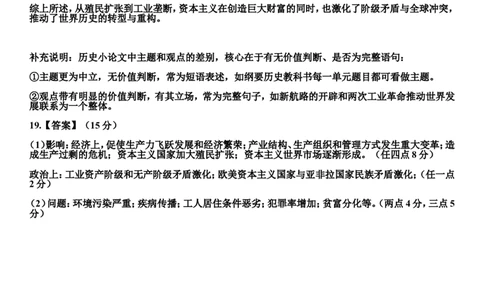 _答案_2025年04月试卷_0427四川省南充市高级中学2024-2025学年高一下学期期中考试_四川省南充市高级中学2024-2025学年高一下学期期中考试历史Word版含答案