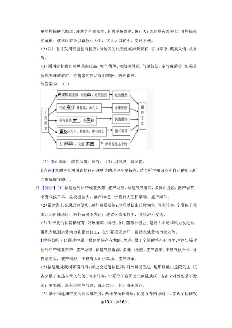 2021年河北省石家庄市中考地理试题（解析版）_河北中考_9.河北地理2015-2024年卷