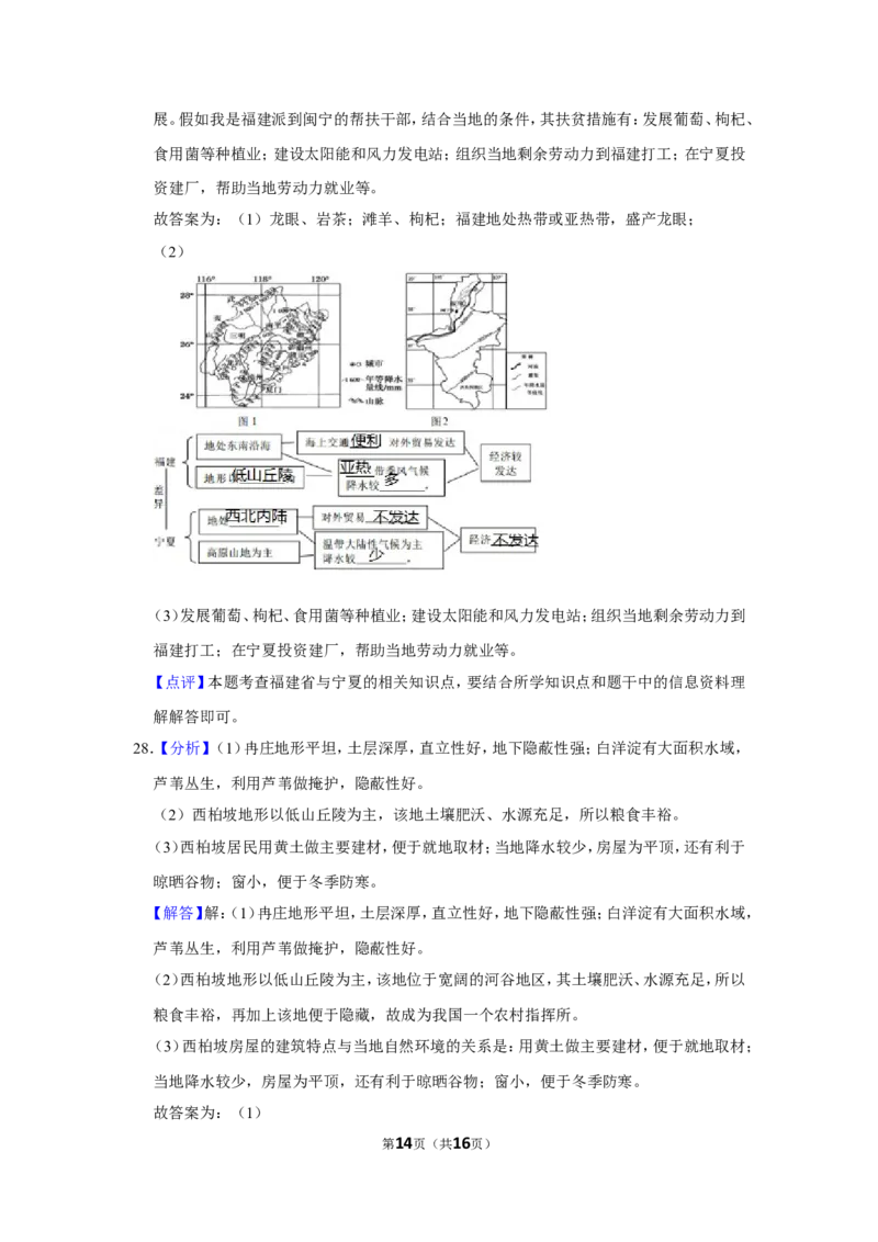 2021年河北省石家庄市中考地理试题（解析版）_河北中考_9.河北地理2015-2024年卷