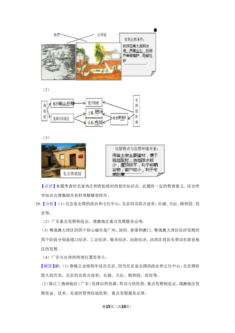 2021年河北省石家庄市中考地理试题（解析版）_河北中考_9.河北地理2015-2024年卷