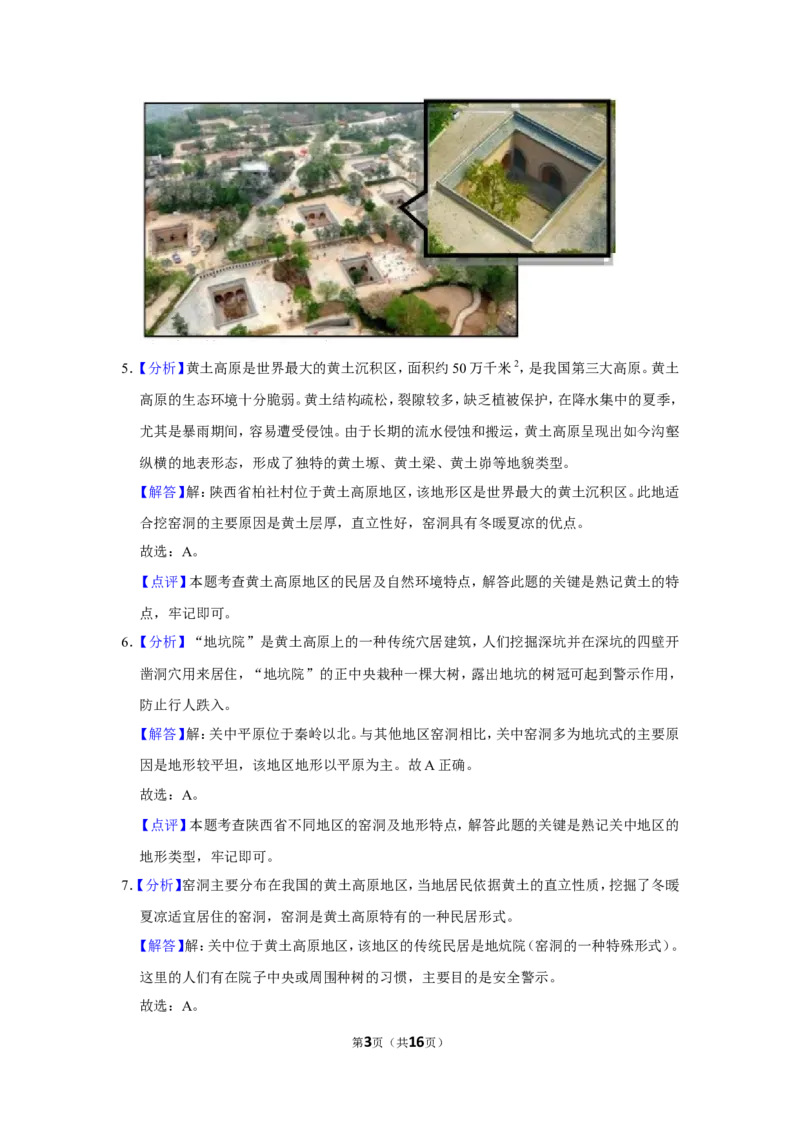 2021年河北省石家庄市中考地理试题（解析版）_河北中考_9.河北地理2015-2024年卷