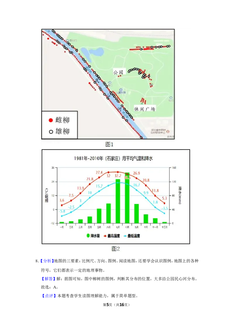2021年河北省石家庄市中考地理试题（解析版）_河北中考_9.河北地理2015-2024年卷