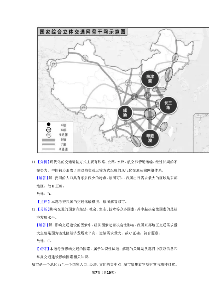 2021年河北省石家庄市中考地理试题（解析版）_河北中考_9.河北地理2015-2024年卷