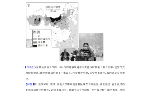 2021年河北省石家庄市中考地理试题（解析版）_河北中考_9.河北地理2015-2024年卷