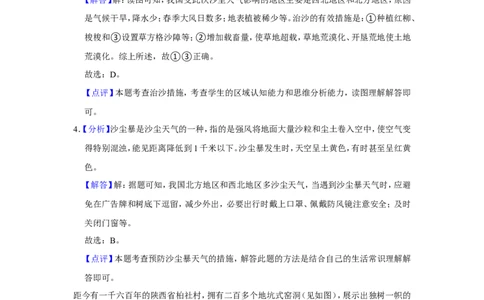 2021年河北省石家庄市中考地理试题（解析版）_河北中考_9.河北地理2015-2024年卷
