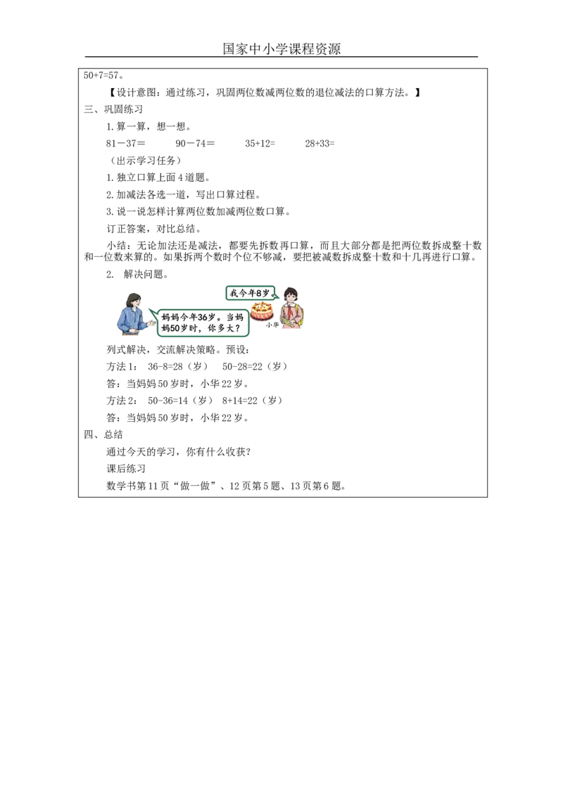 万以内加减法（一）第2课时_教学设计_小学数学人教版单独教案（1-6上下册）_《智慧教育教案》1-6上下册（25秋）_1-6上册_3年级上册（教案）新插图_第2单元万以内的加法和减法（一）