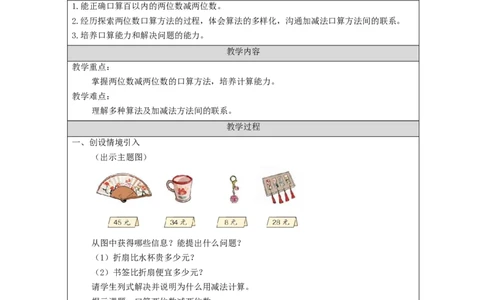 万以内加减法（一）第2课时_教学设计_小学数学人教版单独教案（1-6上下册）_《智慧教育教案》1-6上下册（25秋）_1-6上册_3年级上册（教案）新插图_第2单元万以内的加法和减法（一）