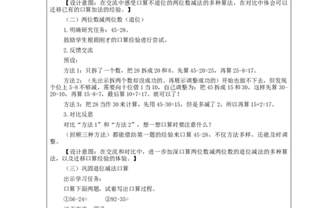 万以内加减法（一）第2课时_教学设计_小学数学人教版单独教案（1-6上下册）_《智慧教育教案》1-6上下册（25秋）_1-6上册_3年级上册（教案）新插图_第2单元万以内的加法和减法（一）