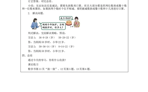 万以内加减法（一）第2课时_教学设计_小学数学人教版单独教案（1-6上下册）_《智慧教育教案》1-6上下册（25秋）_1-6上册_3年级上册（教案）新插图_第2单元万以内的加法和减法（一）
