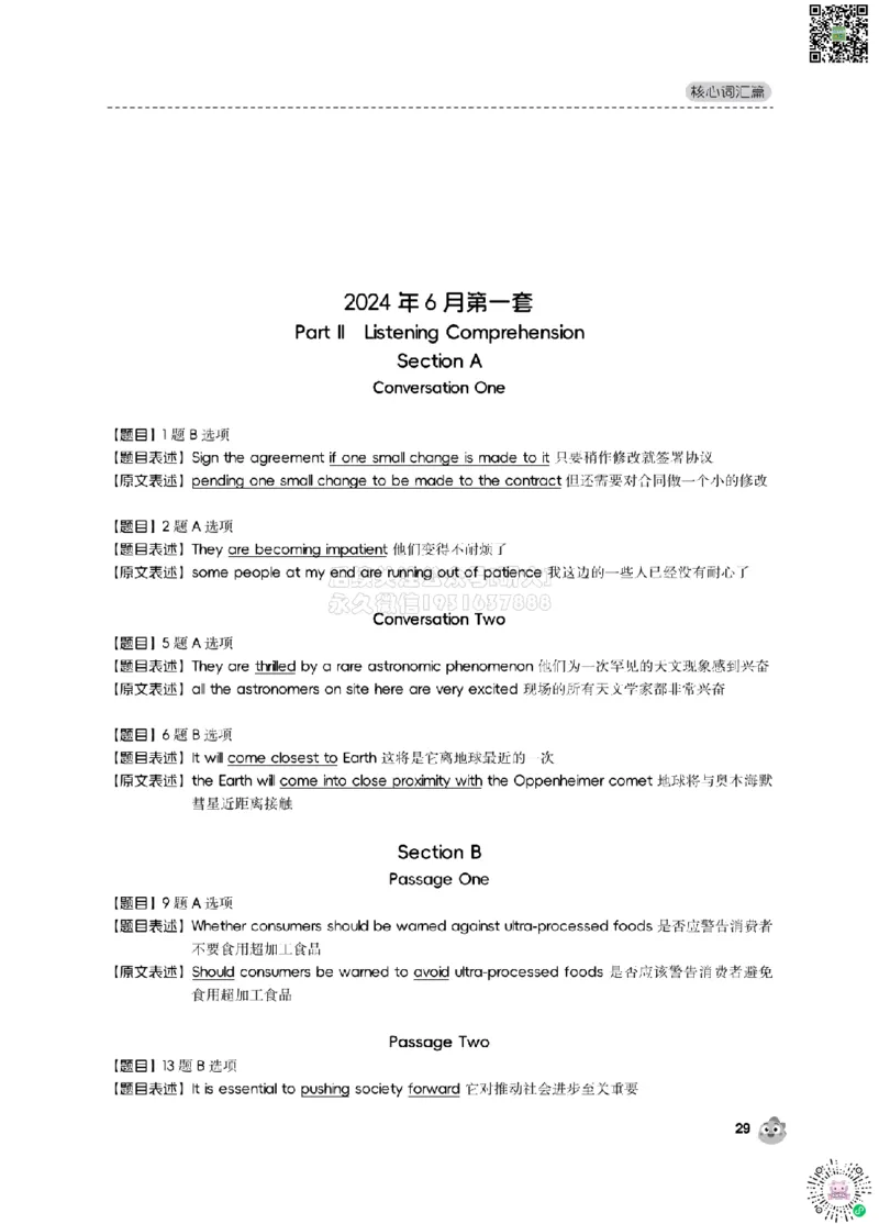 2024.6同义替换_2026年6月其他机构_06.2026六级英语26年06月_01.2026六级英语启航老师_02.基础夯实_02.听阅同义替换词