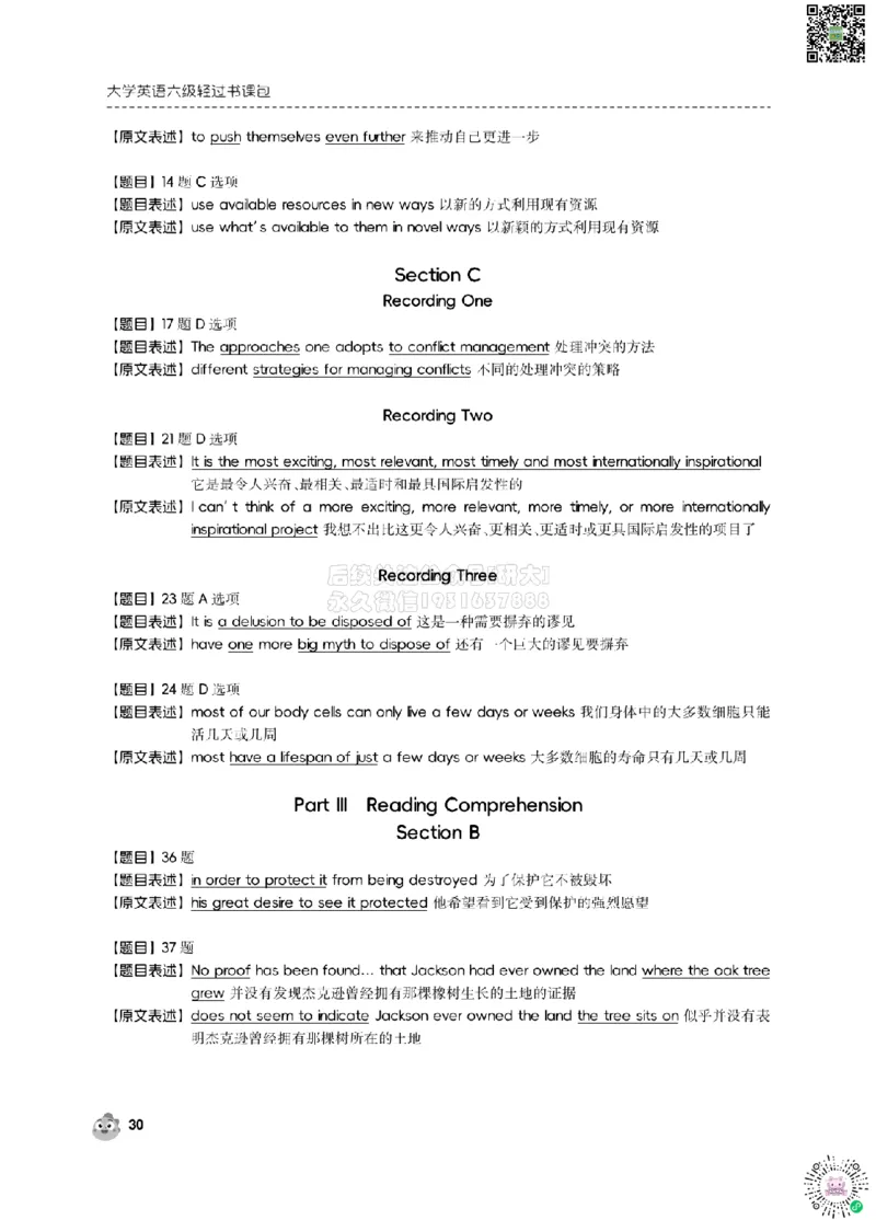 2024.6同义替换_2026年6月其他机构_06.2026六级英语26年06月_01.2026六级英语启航老师_02.基础夯实_02.听阅同义替换词