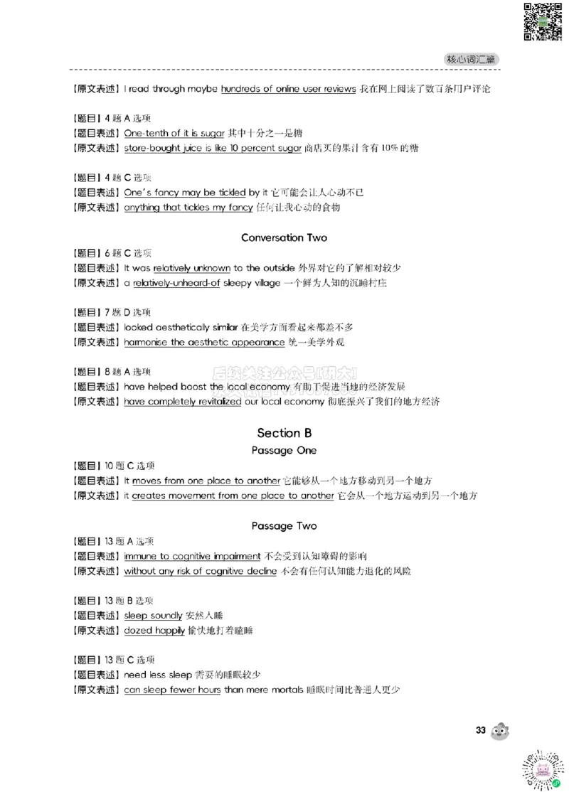 2024.6同义替换_2026年6月其他机构_06.2026六级英语26年06月_01.2026六级英语启航老师_02.基础夯实_02.听阅同义替换词