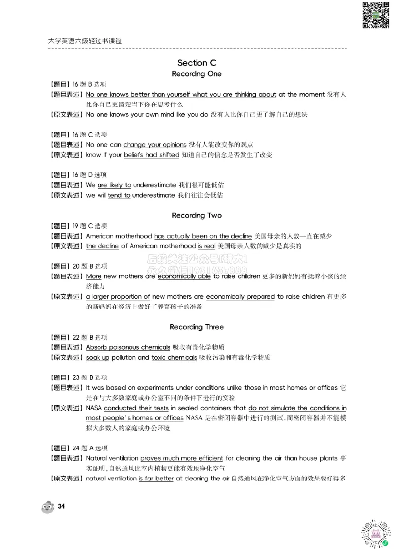 2024.6同义替换_2026年6月其他机构_06.2026六级英语26年06月_01.2026六级英语启航老师_02.基础夯实_02.听阅同义替换词