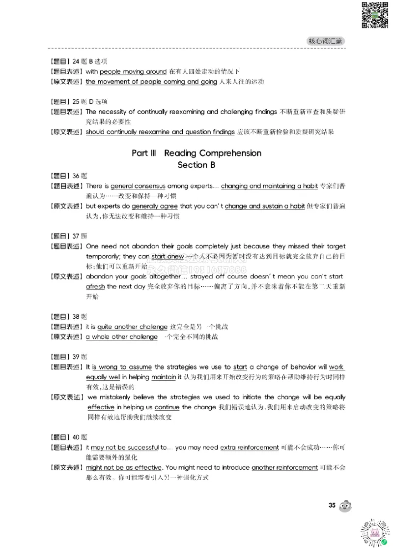 2024.6同义替换_2026年6月其他机构_06.2026六级英语26年06月_01.2026六级英语启航老师_02.基础夯实_02.听阅同义替换词
