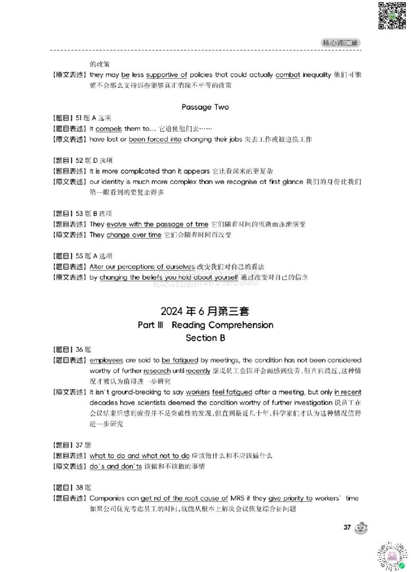 2024.6同义替换_2026年6月其他机构_06.2026六级英语26年06月_01.2026六级英语启航老师_02.基础夯实_02.听阅同义替换词