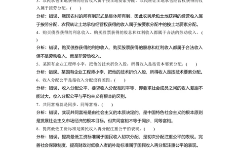 17第三单元收入与分配第7课　个人收入的分配_通用版（老高考）复习资料_2023年复习资料_一轮+二轮_政治高三一轮复习系列_政治高三一轮复习系列《一轮复习讲义》（教师版）