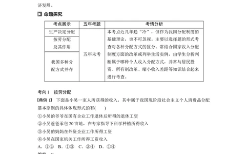 17第三单元收入与分配第7课　个人收入的分配_通用版（老高考）复习资料_2023年复习资料_一轮+二轮_政治高三一轮复习系列_政治高三一轮复习系列《一轮复习讲义》（教师版）