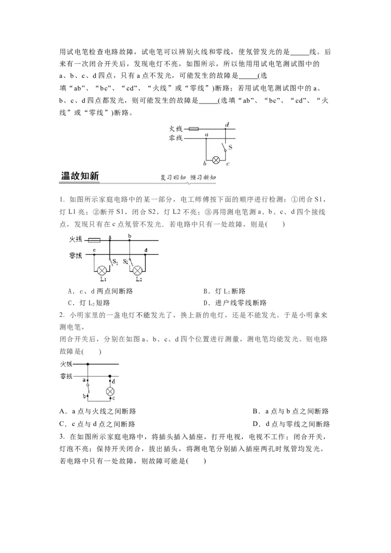 15.4安全用电（原卷版）_9下-初中物理苏科版(4)_9下-初中物理苏科版（旧版）赠送_04讲义_2022-2023学年九年级下册物理同步备课讲义(苏科版)(21)份
