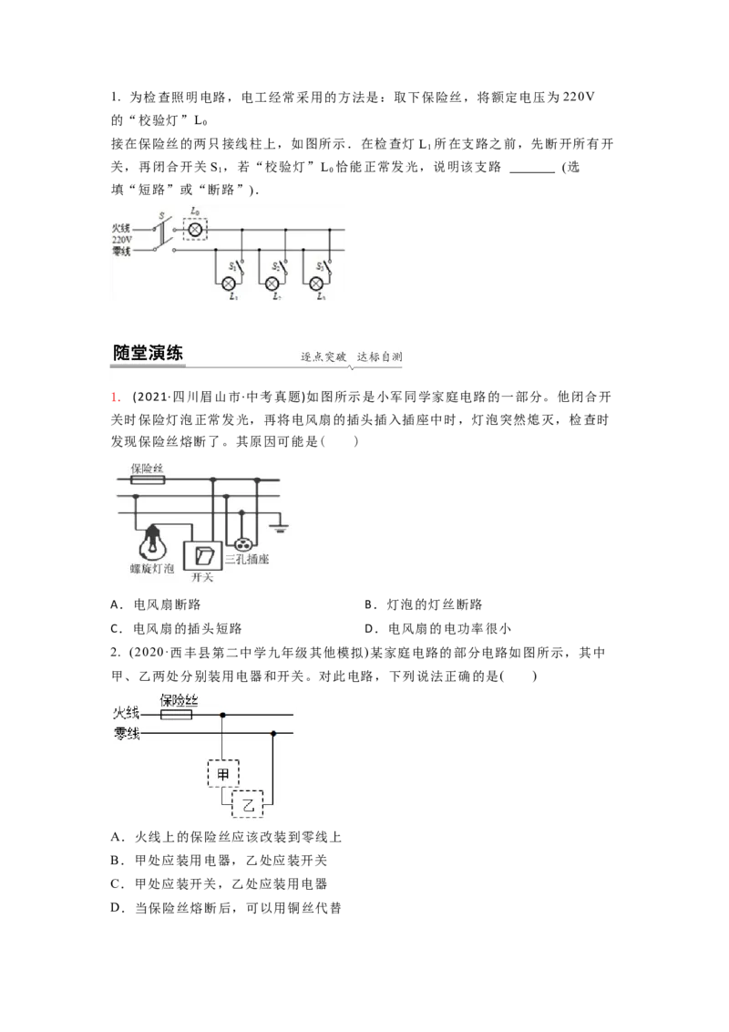 15.4安全用电（原卷版）_9下-初中物理苏科版(4)_9下-初中物理苏科版（旧版）赠送_04讲义_2022-2023学年九年级下册物理同步备课讲义(苏科版)(21)份