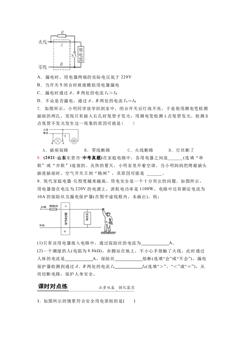 15.4安全用电（原卷版）_9下-初中物理苏科版(4)_9下-初中物理苏科版（旧版）赠送_04讲义_2022-2023学年九年级下册物理同步备课讲义(苏科版)(21)份