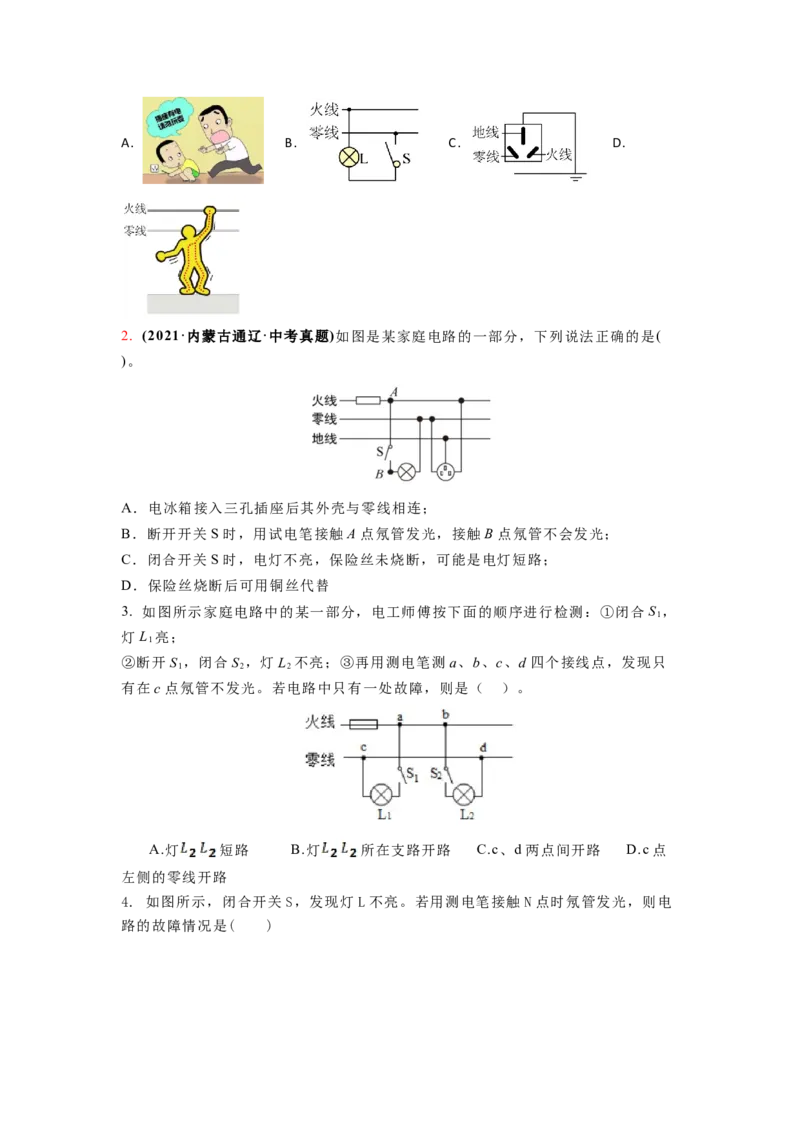 15.4安全用电（原卷版）_9下-初中物理苏科版(4)_9下-初中物理苏科版（旧版）赠送_04讲义_2022-2023学年九年级下册物理同步备课讲义(苏科版)(21)份