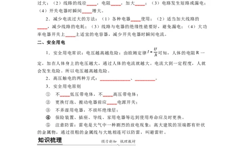 15.4安全用电（原卷版）_9下-初中物理苏科版(4)_9下-初中物理苏科版（旧版）赠送_04讲义_2022-2023学年九年级下册物理同步备课讲义(苏科版)(21)份