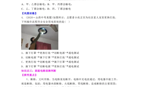 15.4安全用电（原卷版）_9下-初中物理苏科版(4)_9下-初中物理苏科版（旧版）赠送_04讲义_2022-2023学年九年级下册物理同步备课讲义(苏科版)(21)份