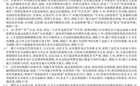 6168A历史DA_2025年12月高一试卷_251228纵千文化&middot;广东省2025～2026学年度第一学期八校联盟高一教学质量检测（二）（6168A）（全）