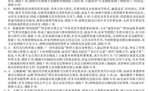 6168A历史DA_2025年12月高一试卷_251228纵千文化&middot;广东省2025～2026学年度第一学期八校联盟高一教学质量检测（二）（6168A）（全）