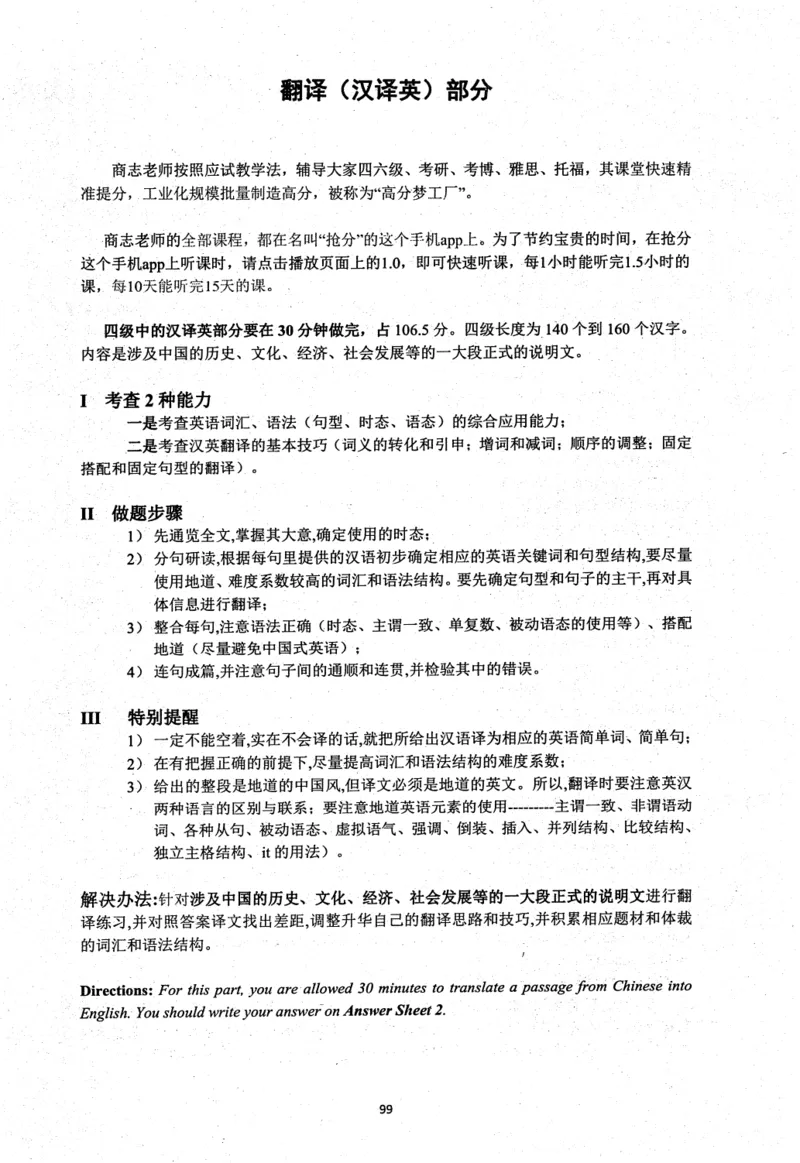 26英语四级考试辅导讲义--商志_2026年6月其他机构_05.2026四级英语26年06月_04.2026四级英语商志老师_00讲义