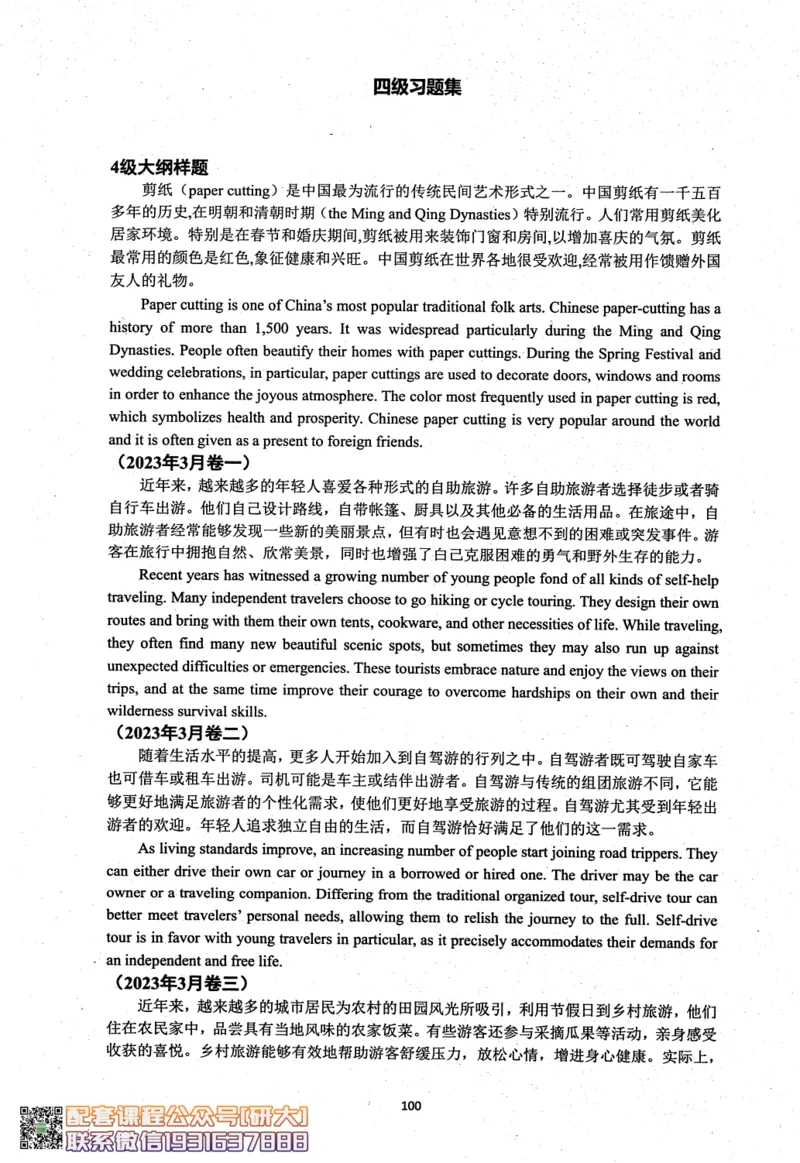 26英语四级考试辅导讲义--商志_2026年6月其他机构_05.2026四级英语26年06月_04.2026四级英语商志老师_00讲义